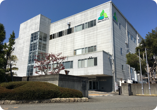 本社・庵原工場
