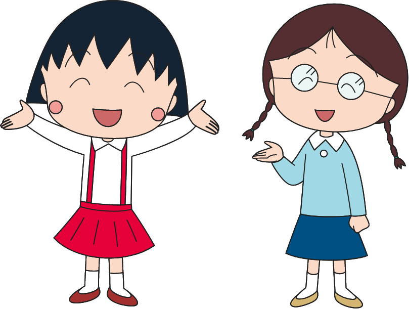 まる子・たまちゃん